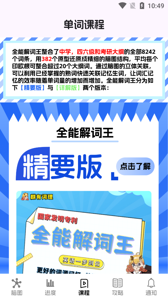 麒麟單詞APP新版本