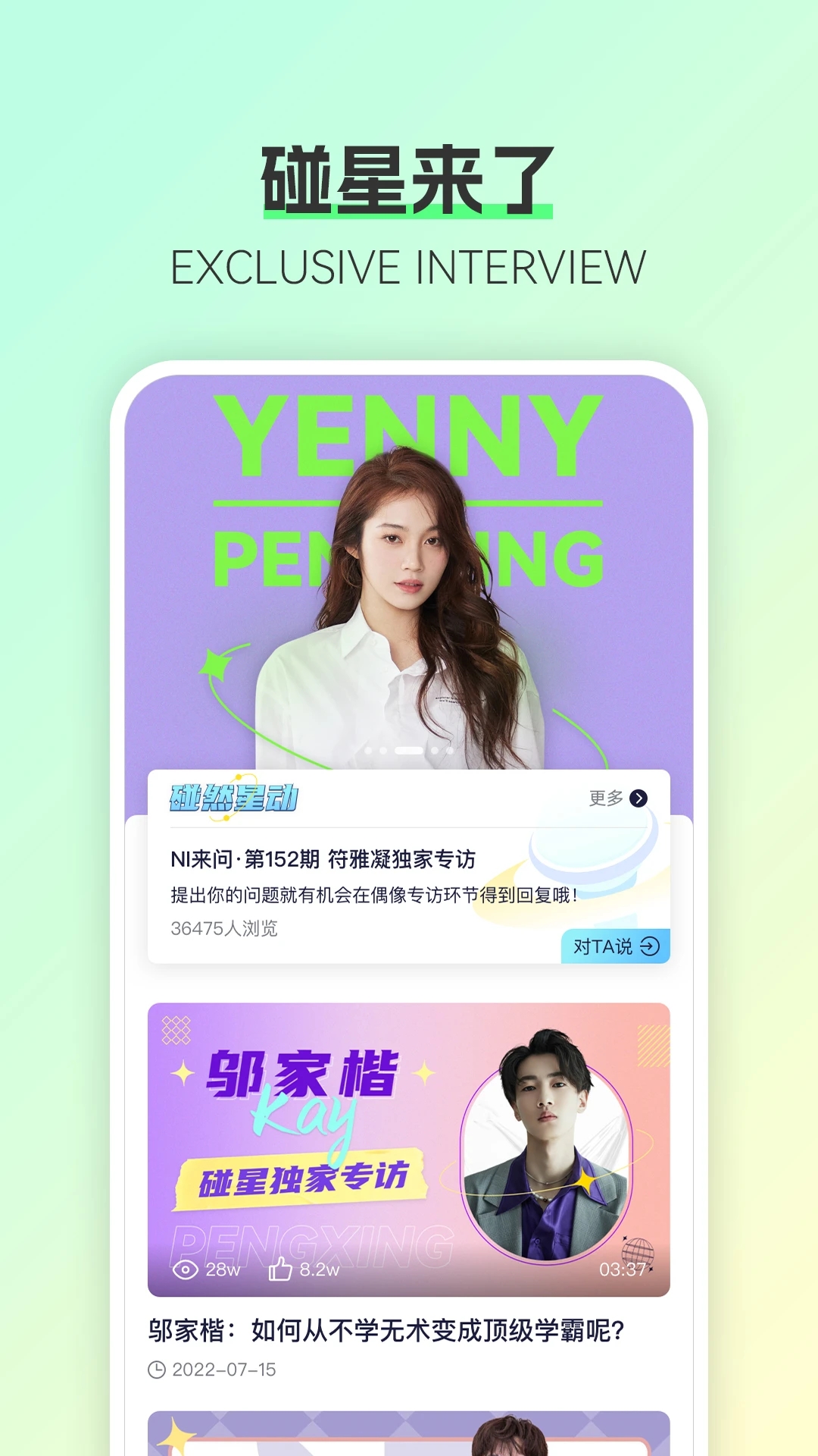 碰星實驗室官方版