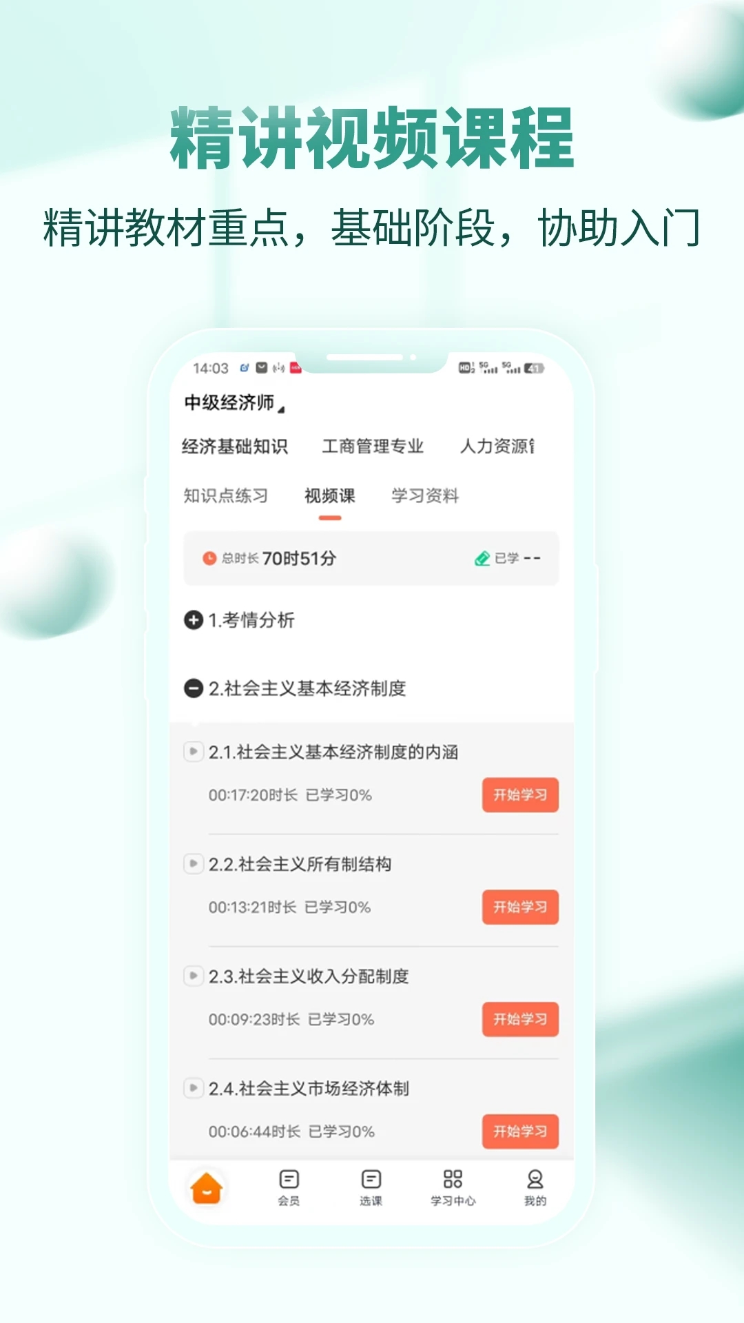 經(jīng)濟(jì)師考試題庫(kù)官方版