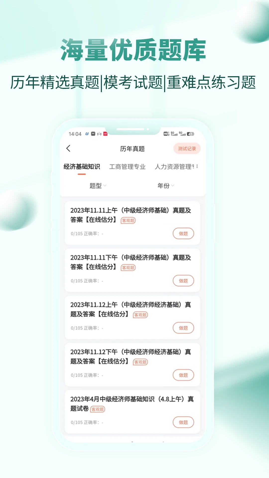 經(jīng)濟(jì)師考試題庫(kù)官方版