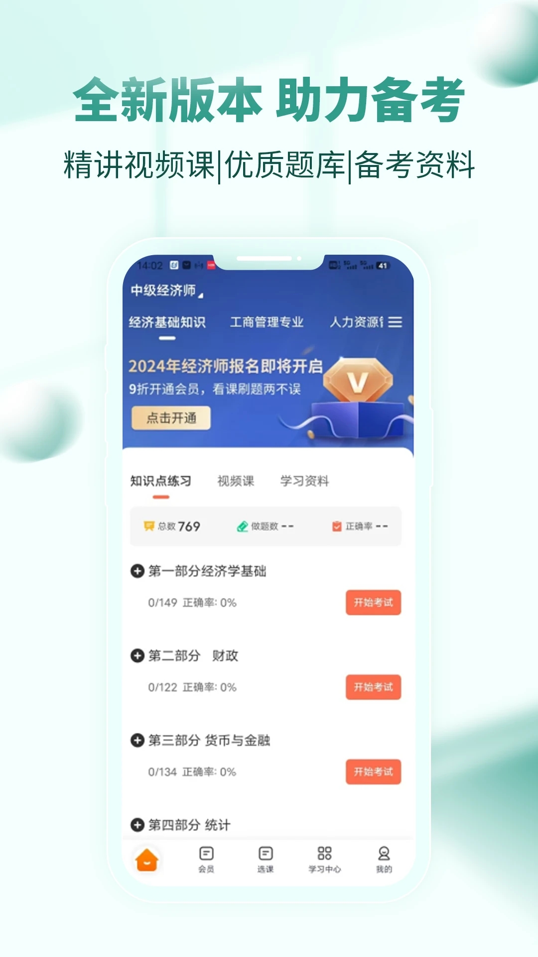 經(jīng)濟(jì)師考試題庫(kù)官方版