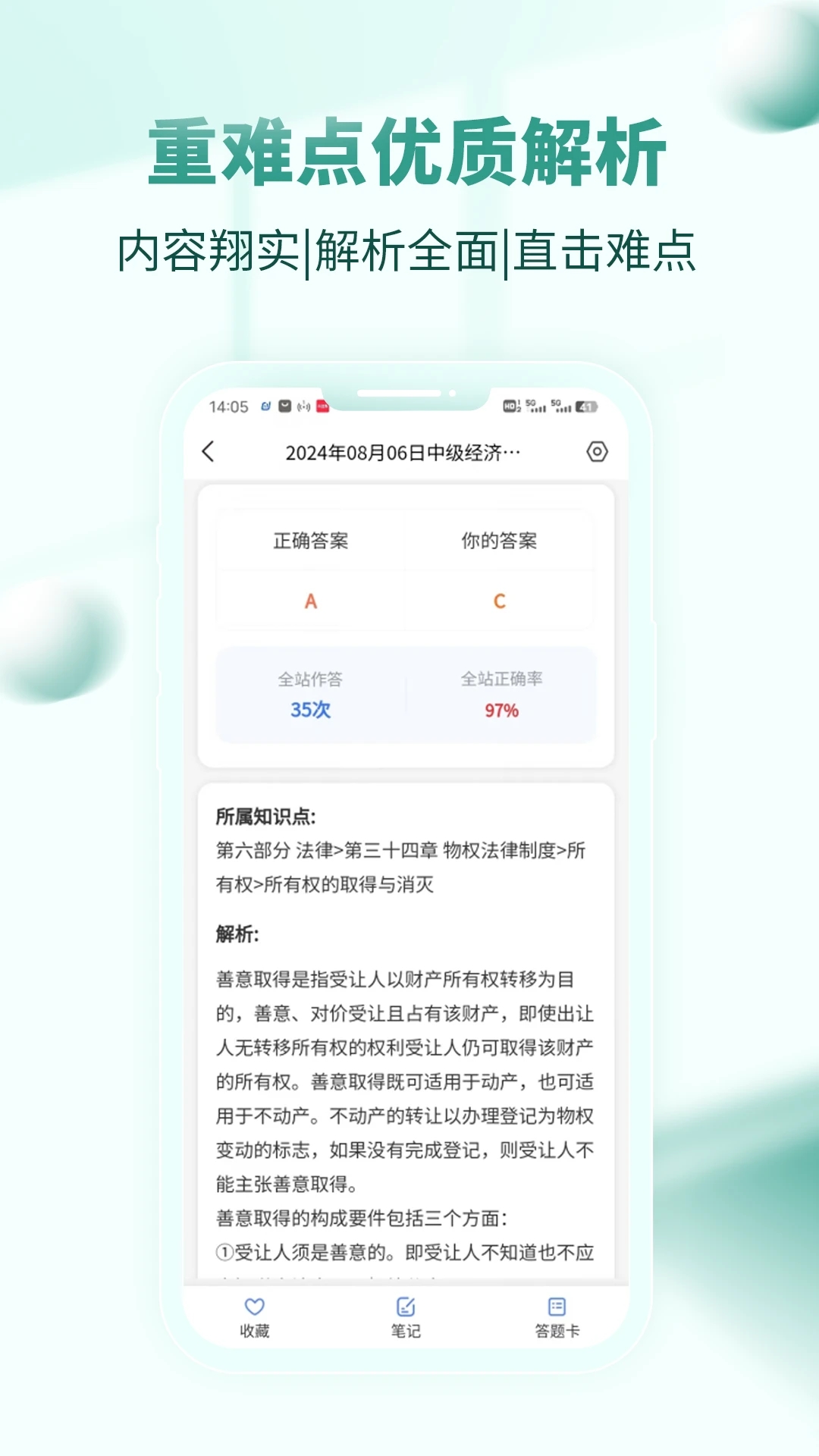 經(jīng)濟(jì)師考試題庫(kù)官方版