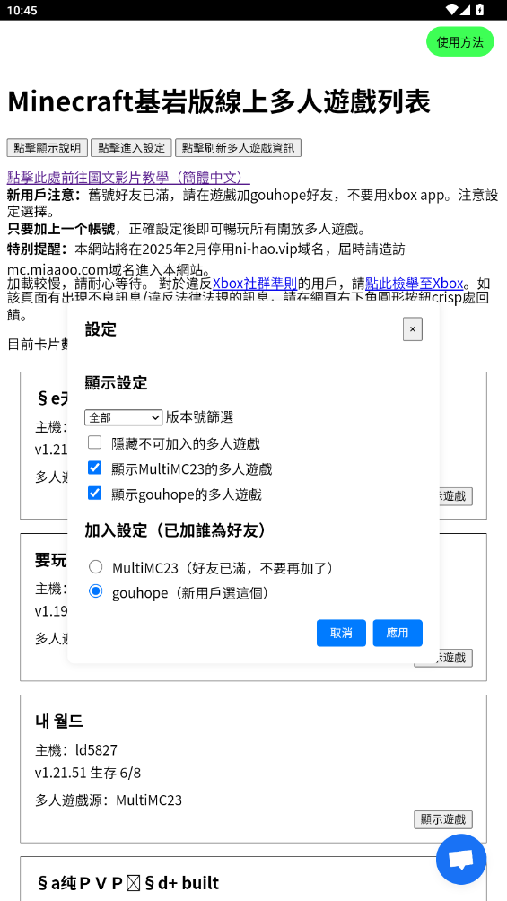 MCXbox聯(lián)機(jī)助手手機(jī)版