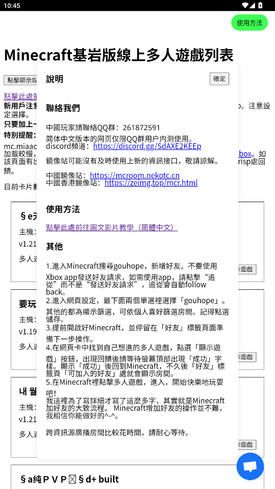MCXbox聯(lián)機(jī)助手手機(jī)版