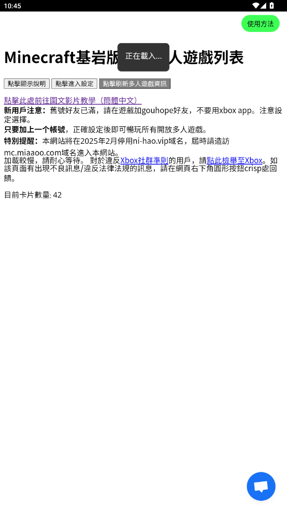 MCXbox聯(lián)機(jī)助手手機(jī)版