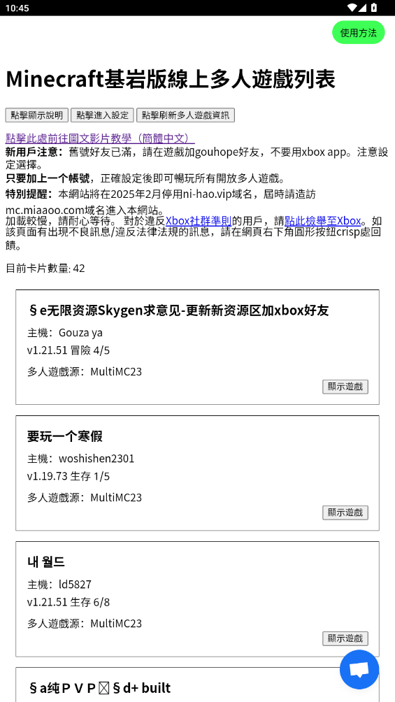 MCXbox聯(lián)機(jī)助手手機(jī)版