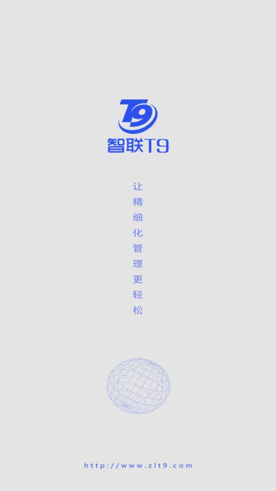 智聯(lián)T9新版APP