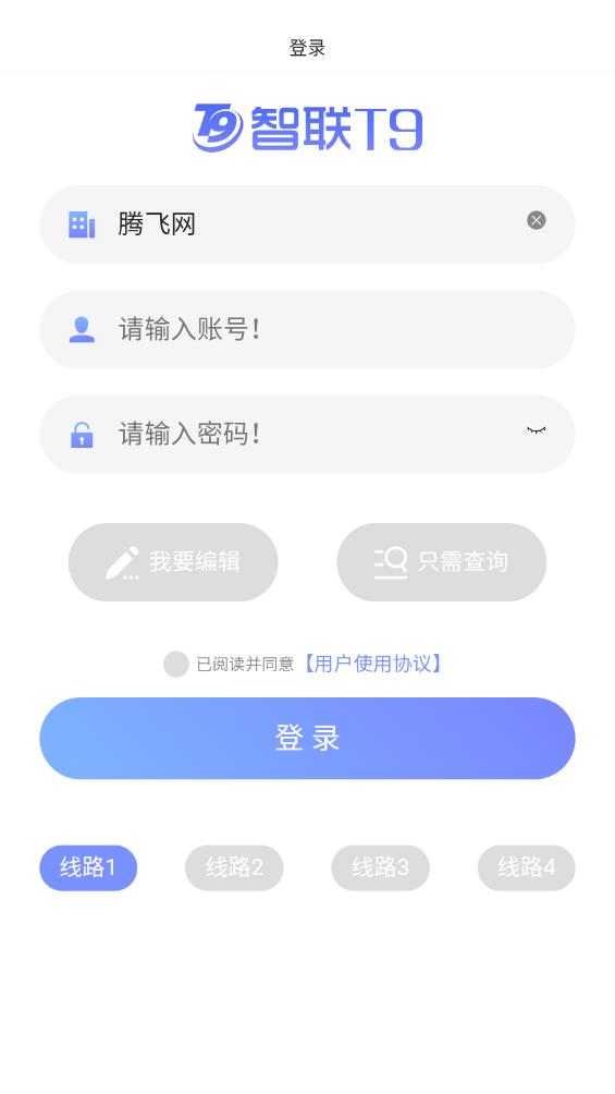 智聯(lián)T9新版APP