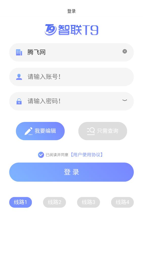 智聯(lián)T9新版APP