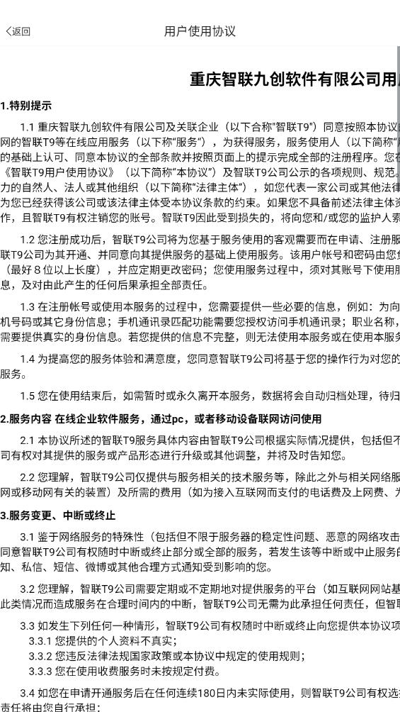 智聯(lián)T9新版APP