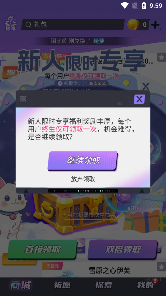 皮易得App新版本