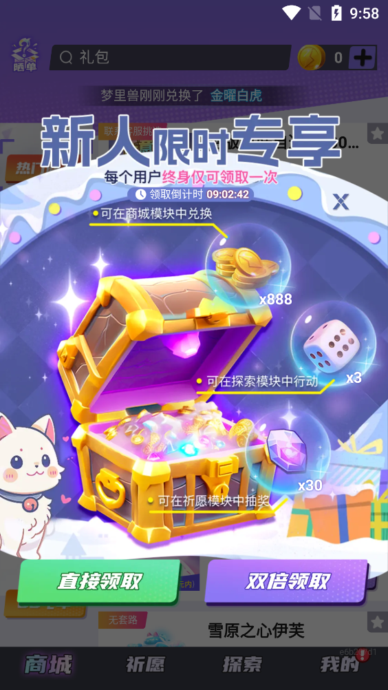 皮易得App新版本
