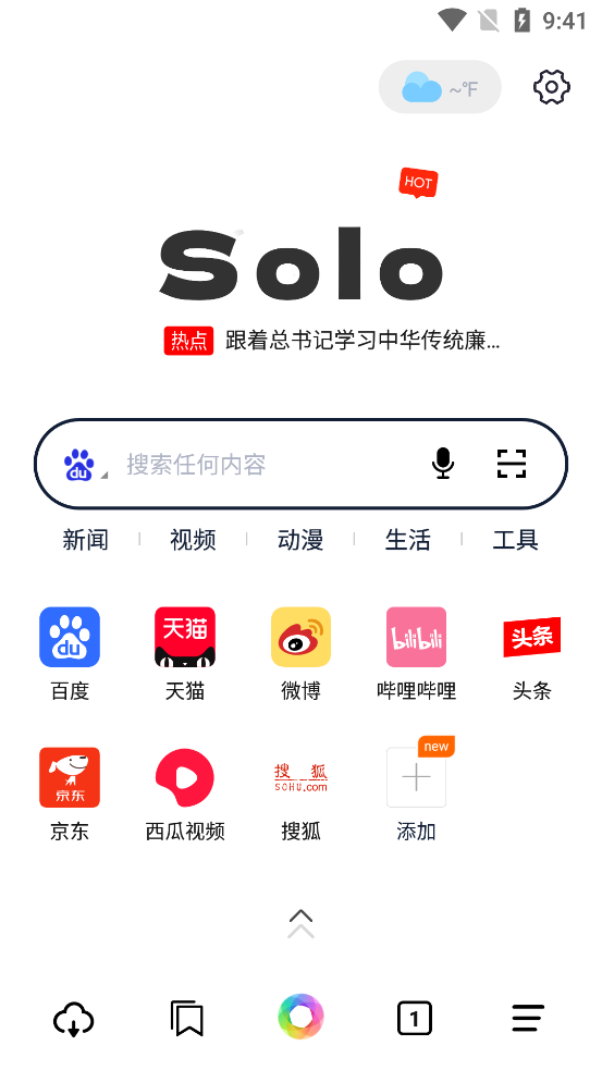官方版Solo瀏覽器app