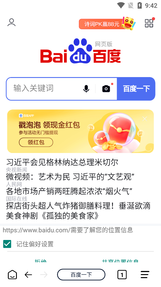 官方版Solo瀏覽器app