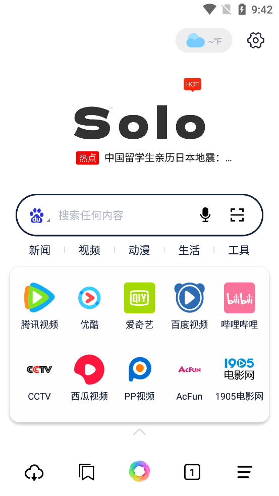 官方版Solo瀏覽器app