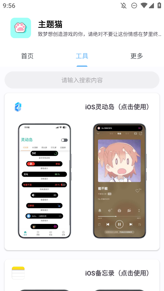 主題貓安卓iOS仿真軟件