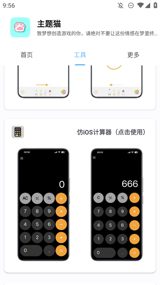 主題貓安卓iOS仿真軟件