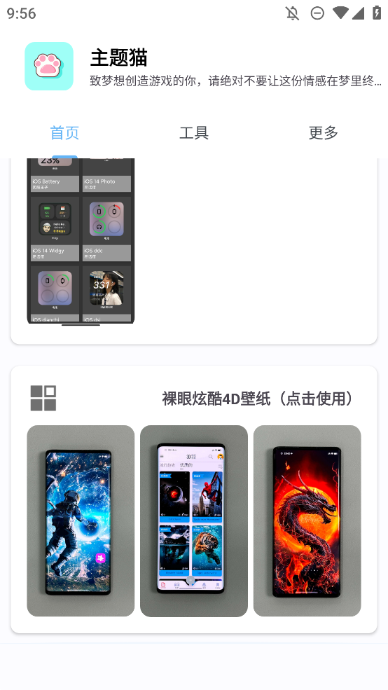主題貓安卓iOS仿真軟件