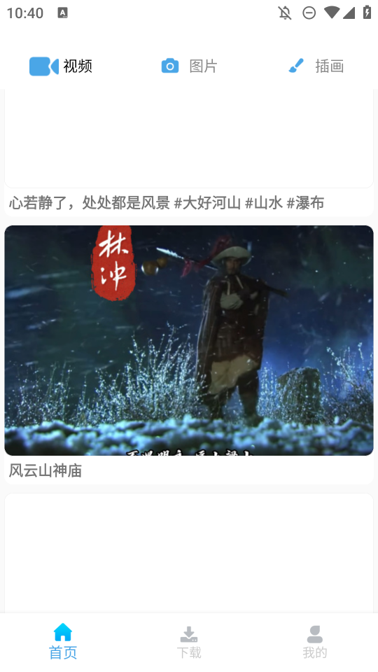 Pixabay素材工廠手機版APP