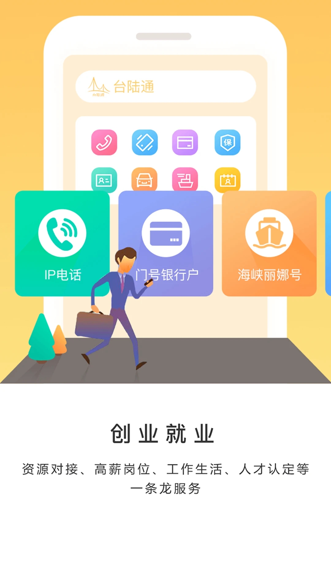 臺陸通APP官方版