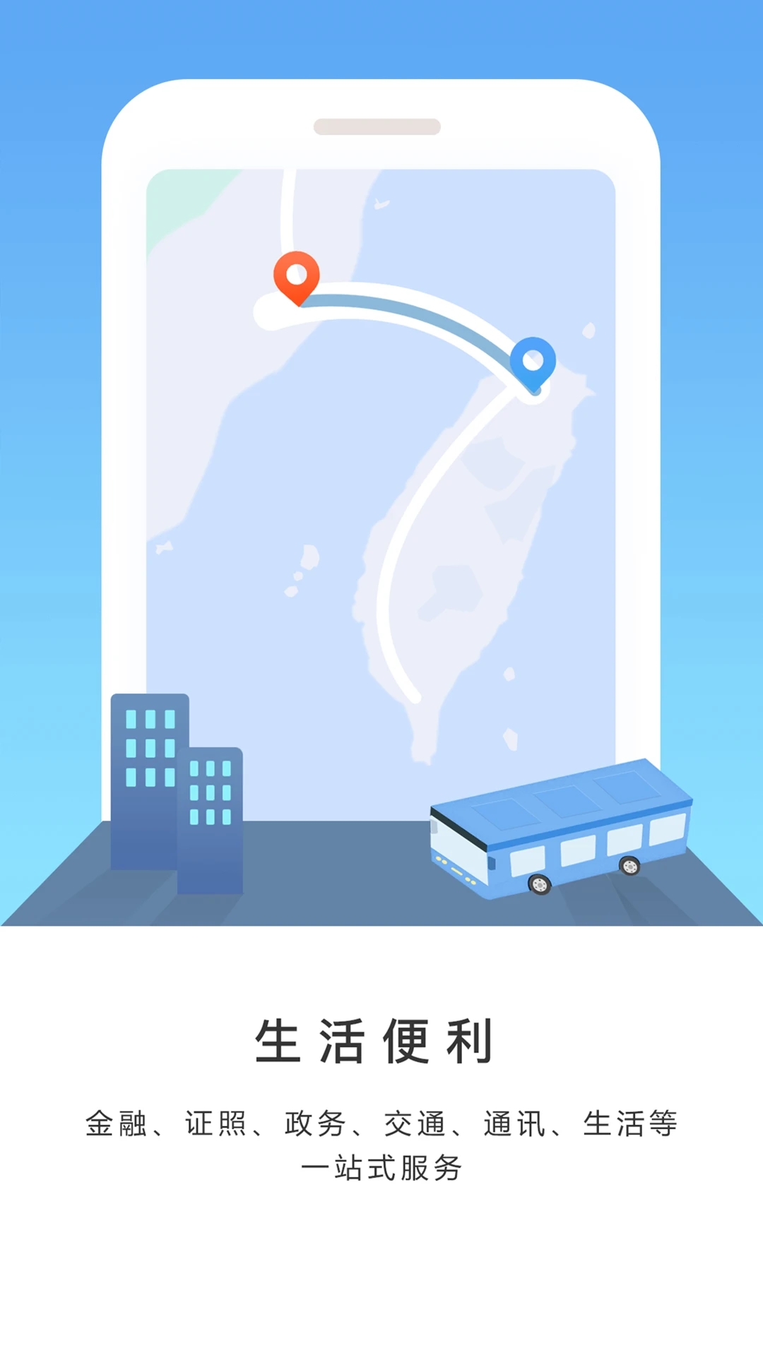 臺陸通APP官方版