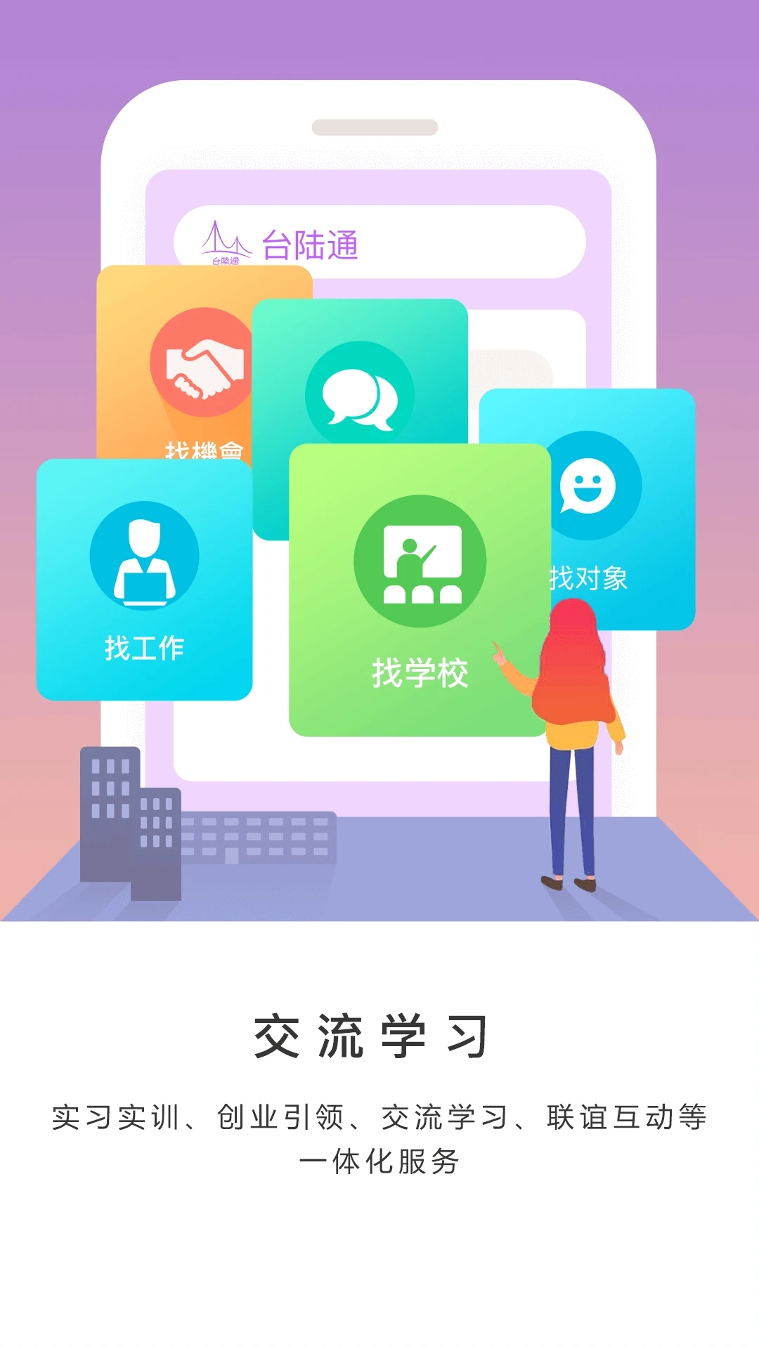 臺陸通APP官方版