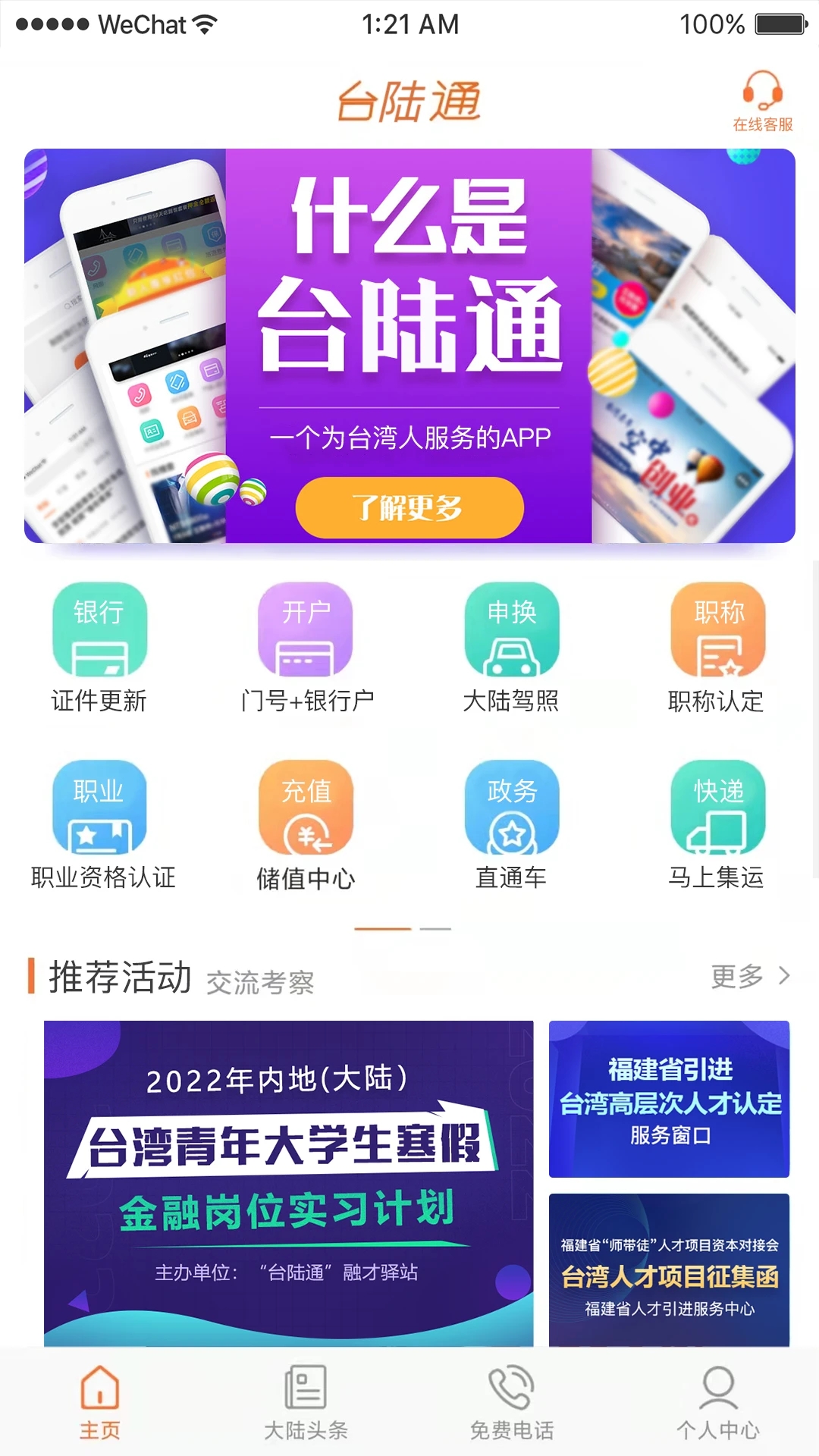 臺陸通APP官方版