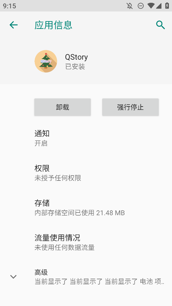 QStory模塊GitHub安卓版本