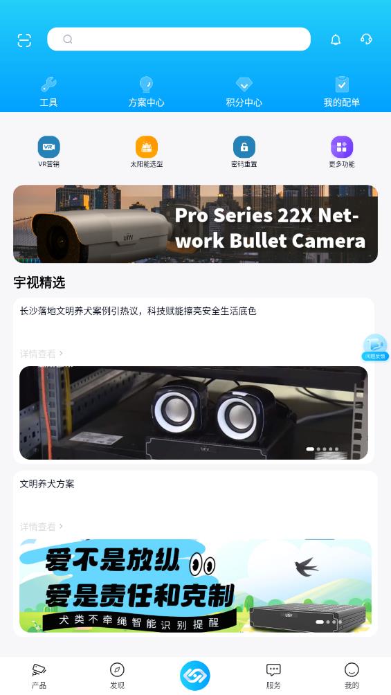 宇視幫APP安卓版