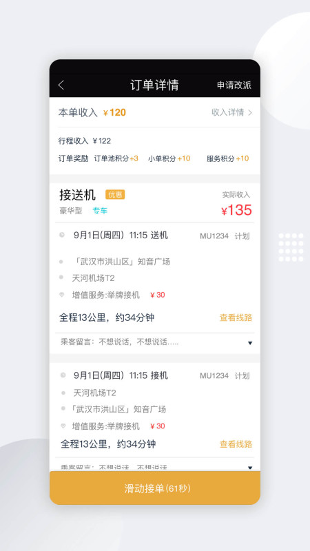 伙力專車司機(jī)版最新版