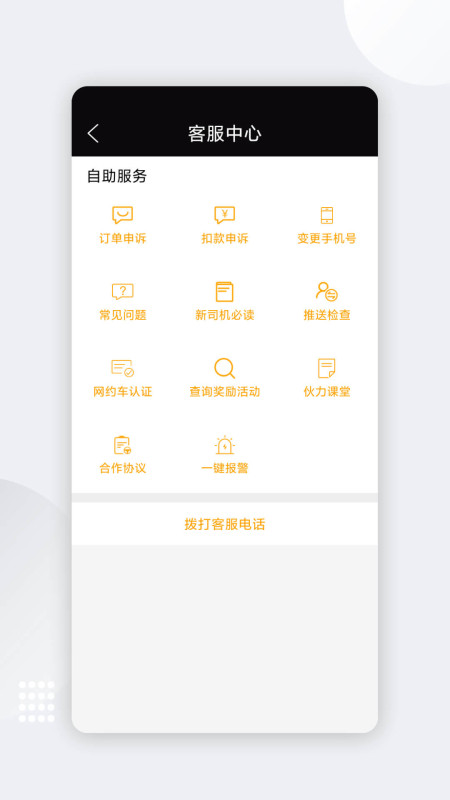 伙力專車司機(jī)版最新版