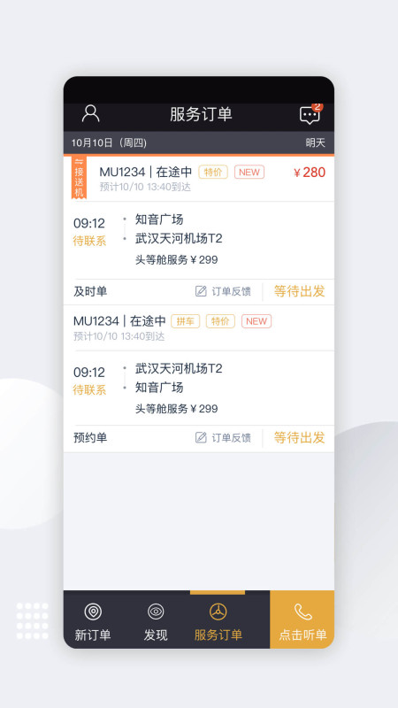 伙力專車司機(jī)版最新版