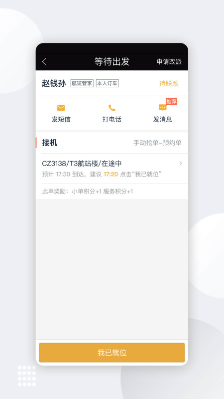 伙力專車司機(jī)版最新版
