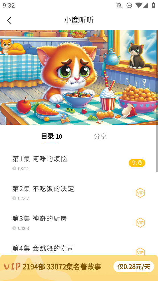 小鹿聽聽APP手機版