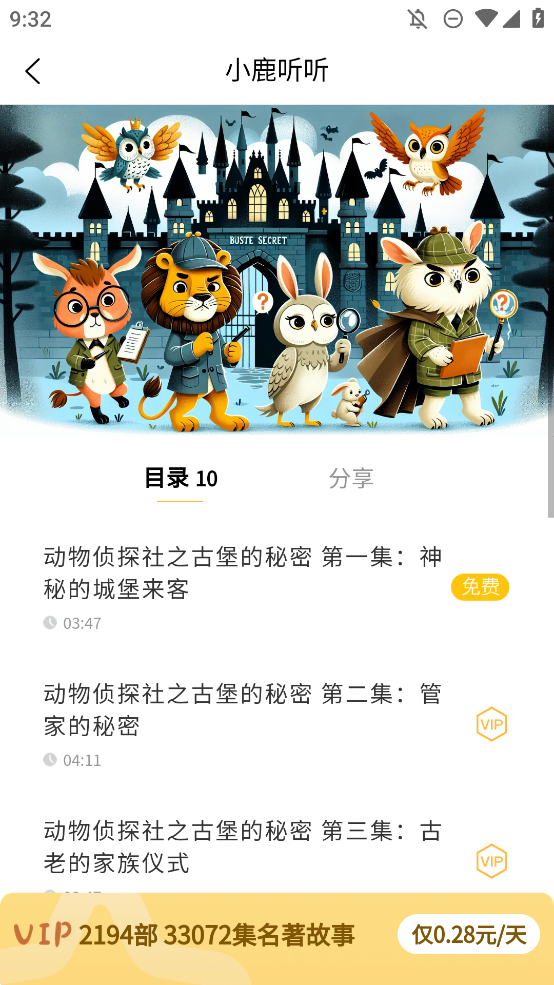 小鹿聽聽APP手機版