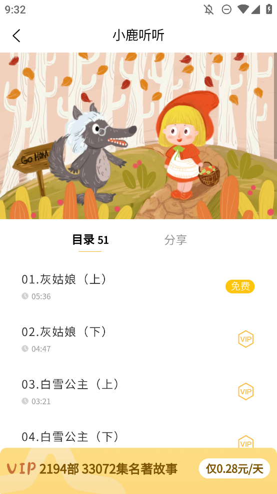 小鹿聽聽APP手機版