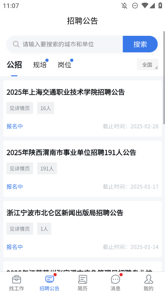 醫(yī)療人才網(wǎng)醫(yī)護(hù)招聘APP