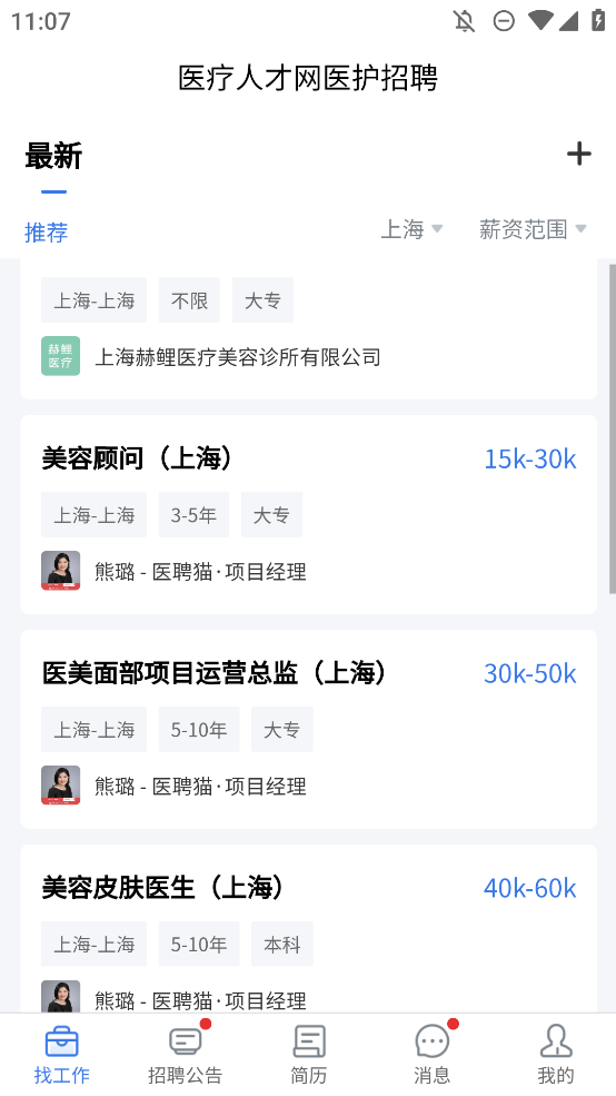 醫(yī)療人才網(wǎng)醫(yī)護(hù)招聘APP
