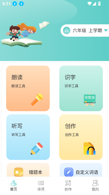 最新版語文聽寫app