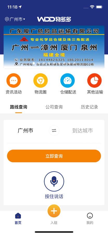 物多多物流平臺新版本