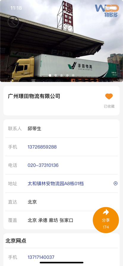 物多多物流平臺新版本