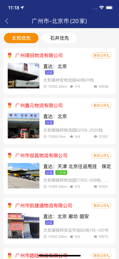 物多多物流平臺新版本