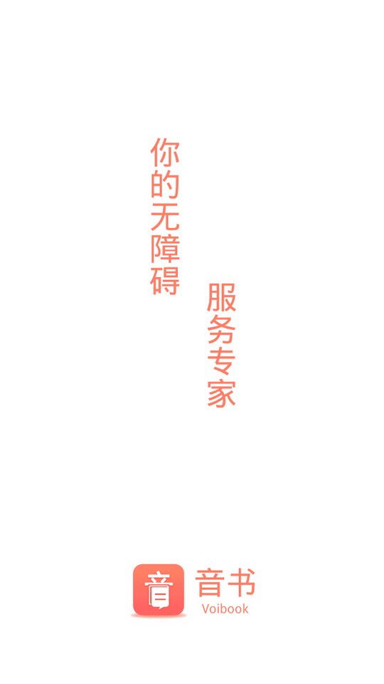 音書App新版本