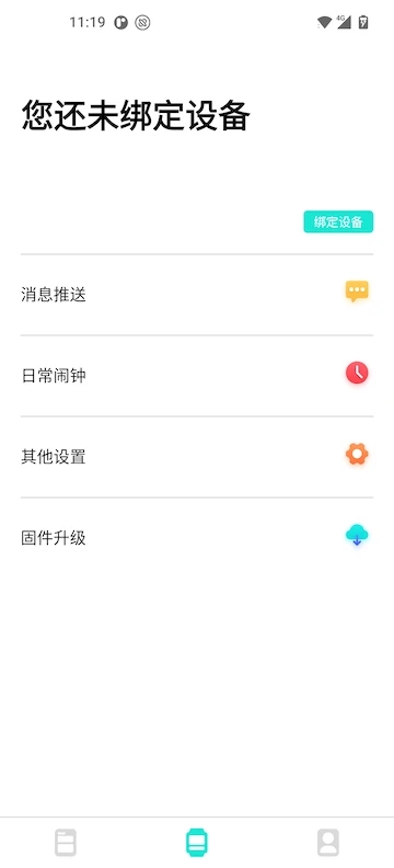 Da Fit手環(huán)應(yīng)用