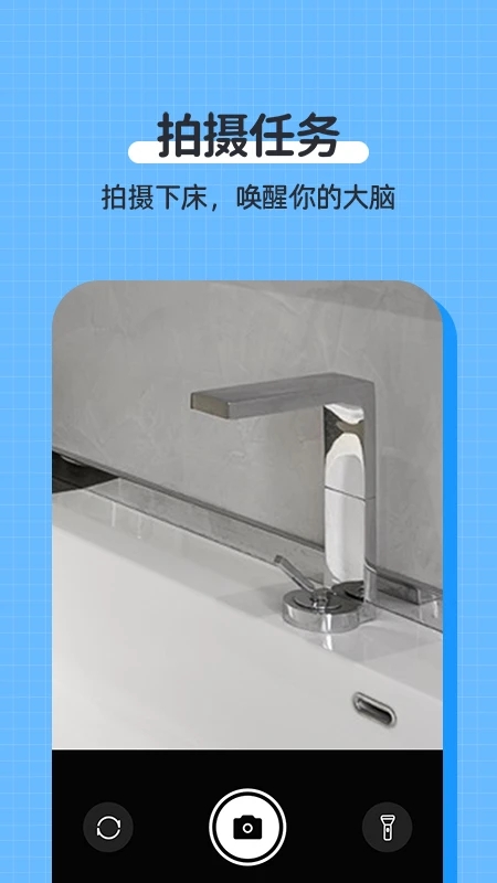 自律使命鬧鐘官方版