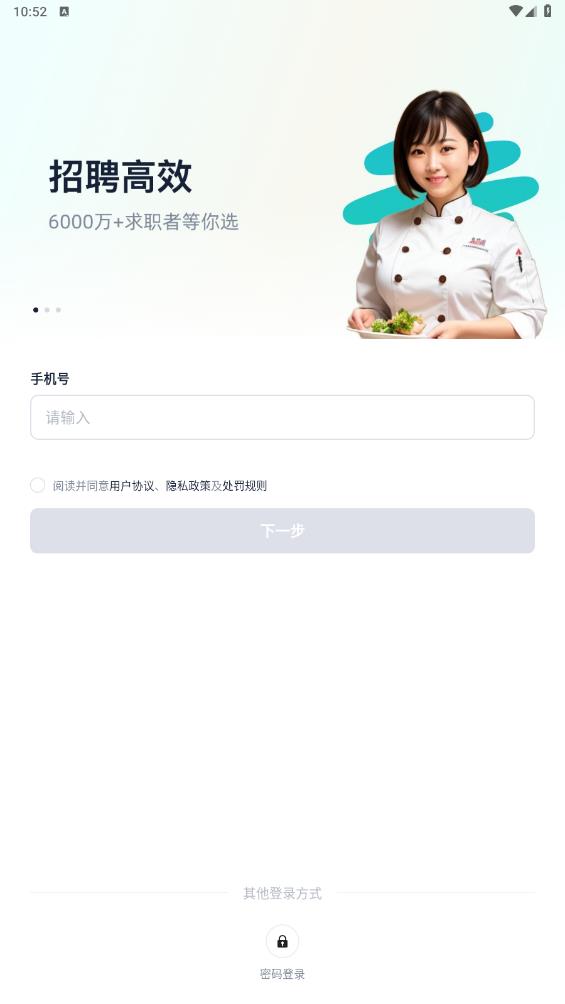 青團(tuán)社商家版APP招聘官方版