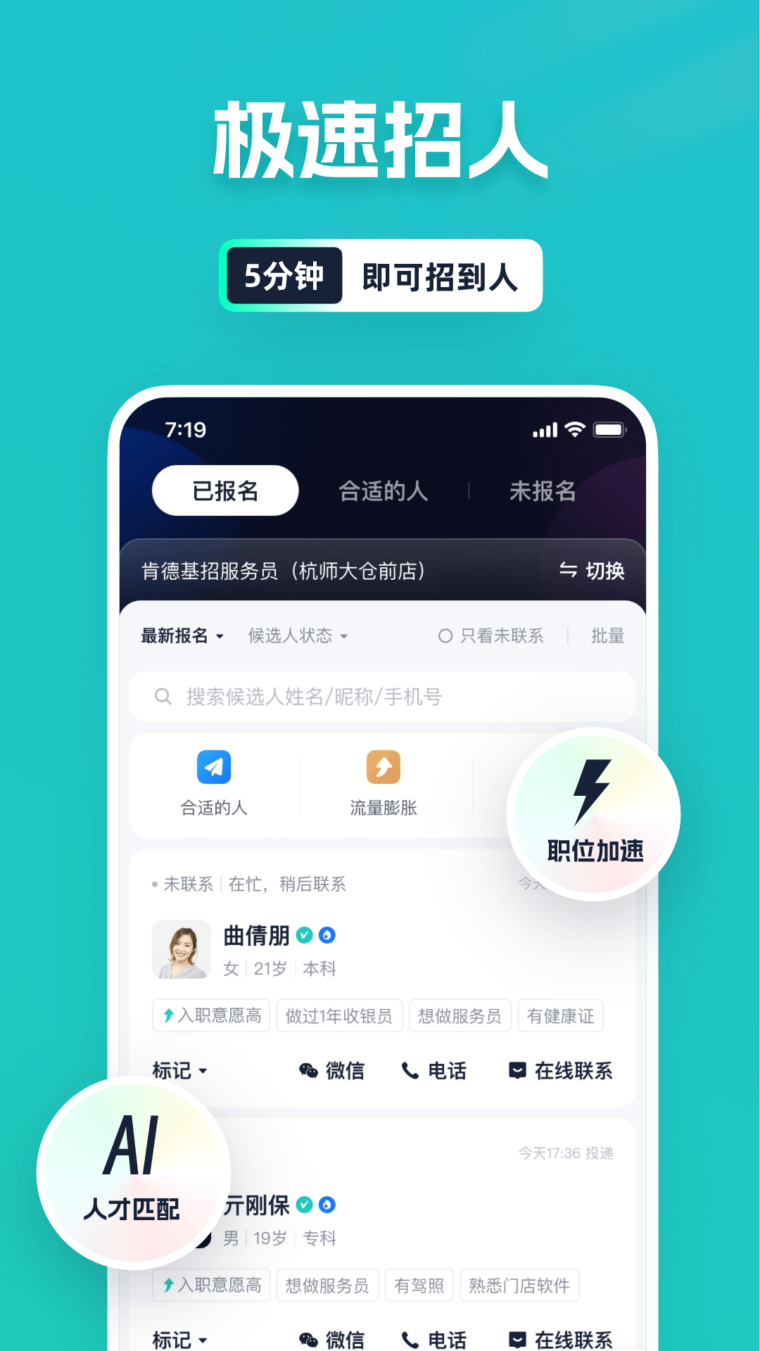 青團(tuán)社商家版APP招聘官方版