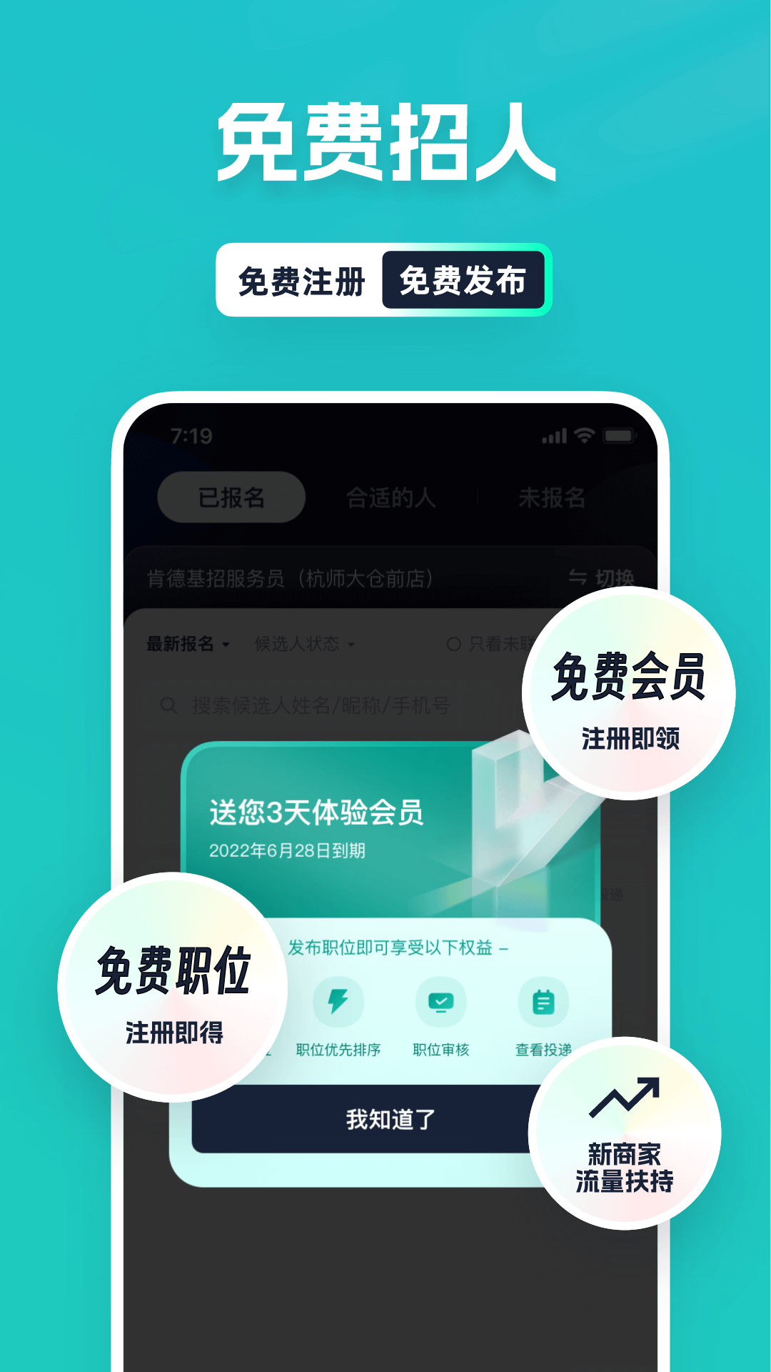 青團(tuán)社商家版APP招聘官方版