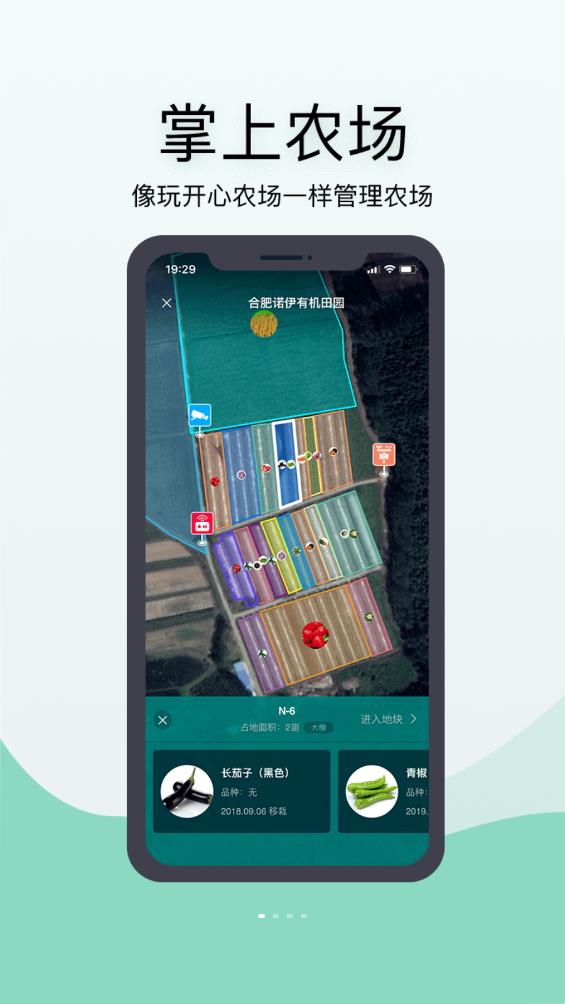 神農(nóng)口袋農(nóng)場管理系統(tǒng)官方版