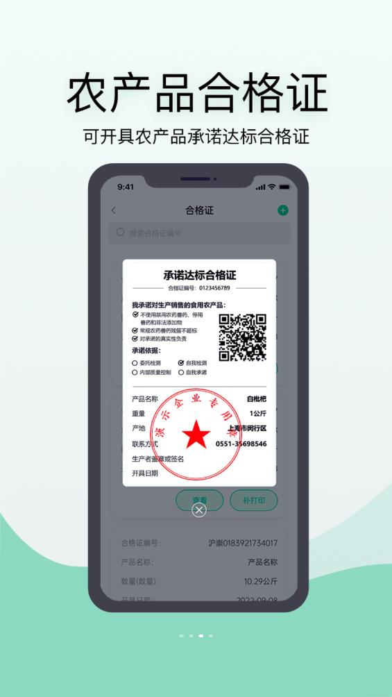 神農(nóng)口袋農(nóng)場管理系統(tǒng)官方版